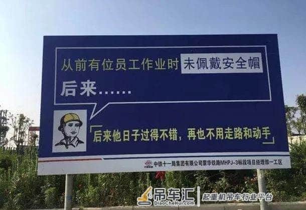 那些吊友工地上的“雷人标语”