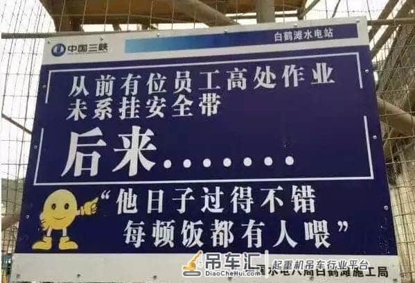 那些吊友工地上的“雷人标语”