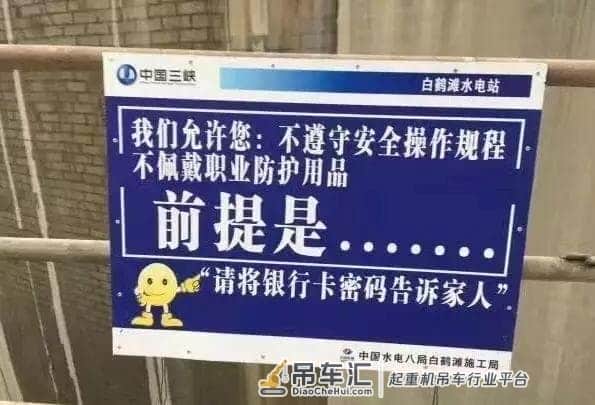 那些吊友工地上的“雷人标语”