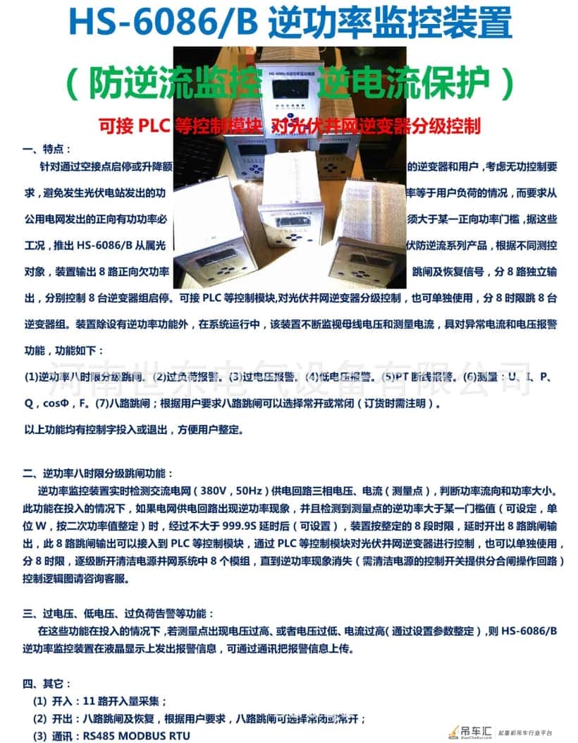 逆功率监控装置HS-6087/B升降机抽油机起重机方案