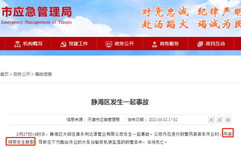 又是吊索具断裂！天津通报一起起重吊带断裂事故，下方员工被砸身亡！