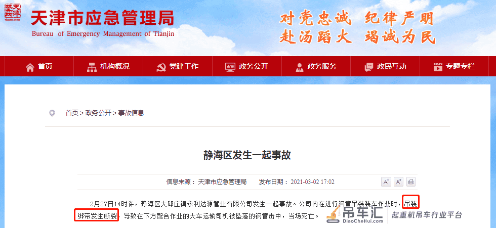 又是吊索具断裂！天津通报一起起重吊带断裂事故，下方员工被砸身亡！