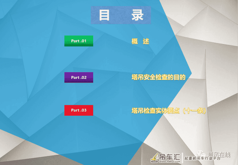 塔式起重机日常安全检查要点PPT