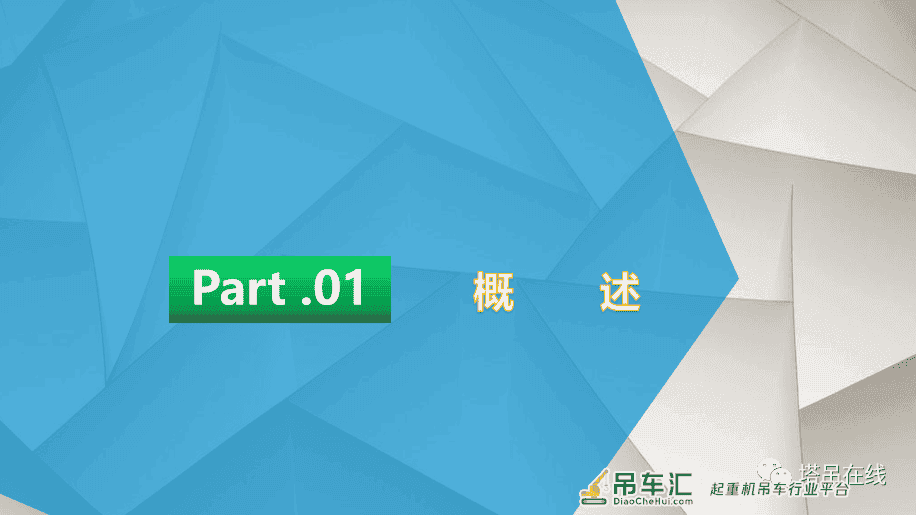 塔式起重机日常安全检查要点PPT