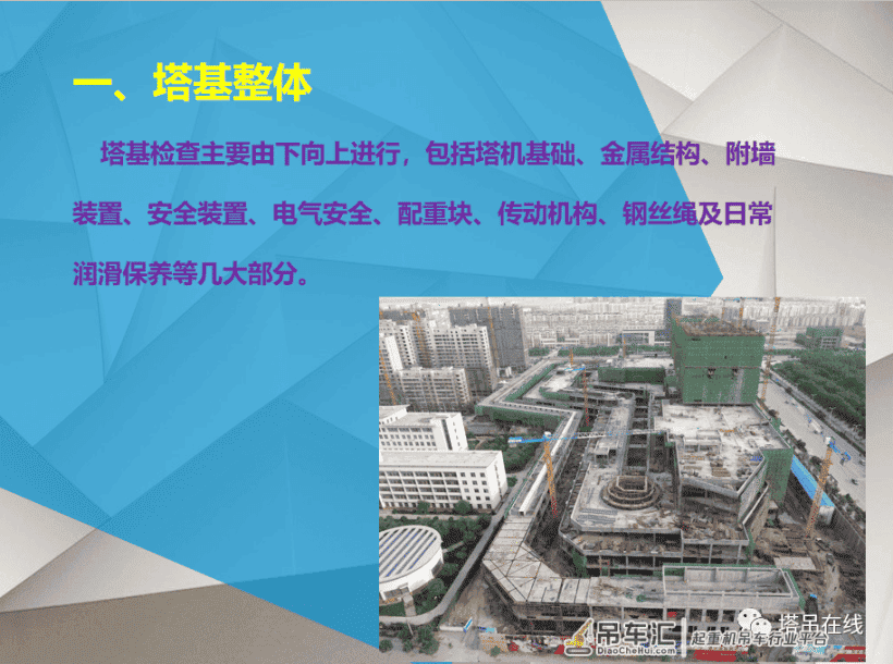 塔式起重机日常安全检查要点PPT