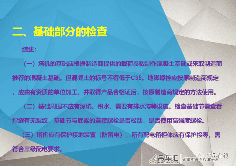 塔式起重机日常安全检查要点PPT
