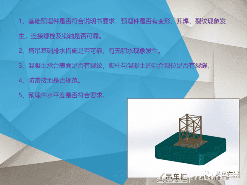 塔式起重机日常安全检查要点PPT