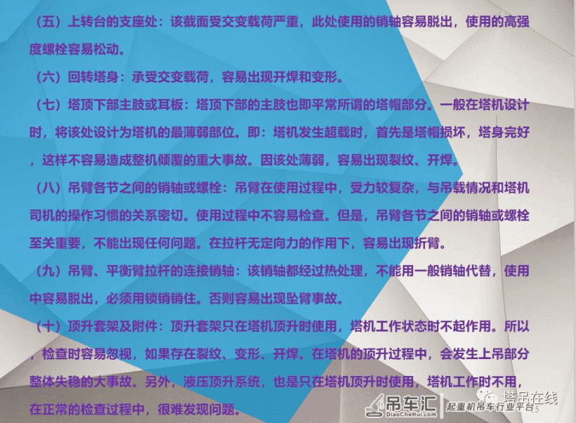 塔式起重机日常安全检查要点PPT