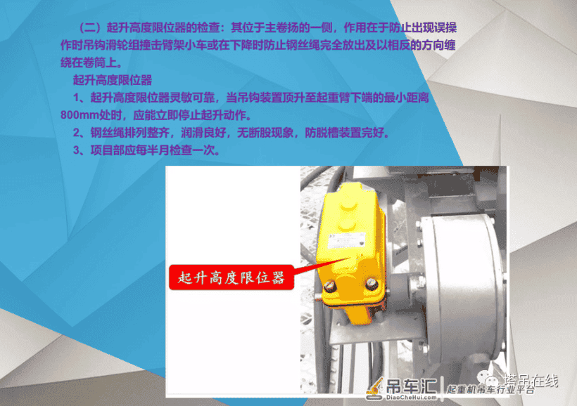 塔式起重机日常安全检查要点PPT