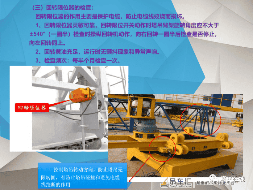 塔式起重机日常安全检查要点PPT