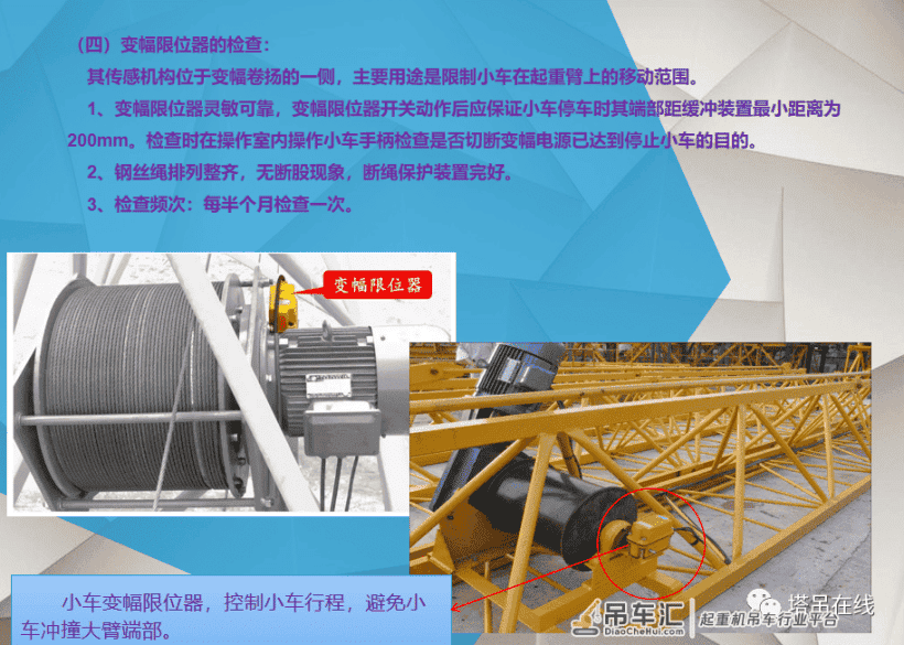 塔式起重机日常安全检查要点PPT
