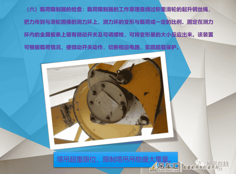 塔式起重机日常安全检查要点PPT