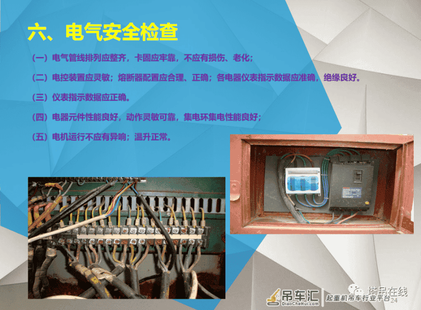 塔式起重机日常安全检查要点PPT