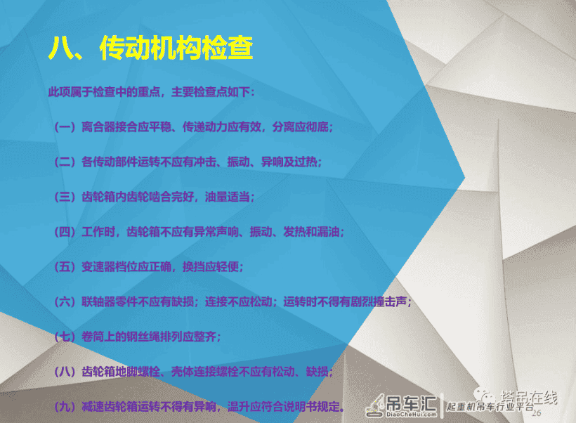 塔式起重机日常安全检查要点PPT