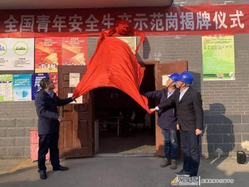 工程起重机分公司制造部大二车间交付班组荣获“全国青年安全示范岗”!