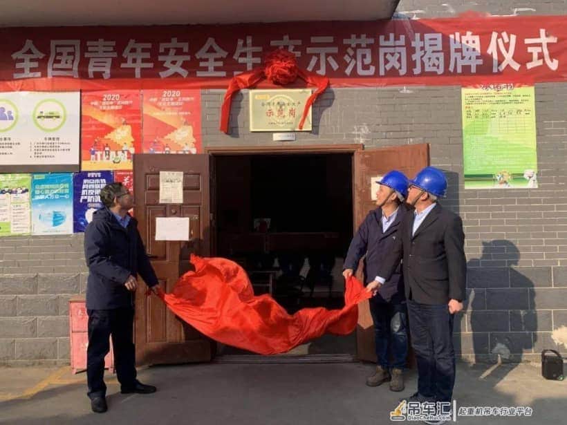 工程起重机分公司制造部大二车间交付班组荣获“全国青年安全示范岗”!