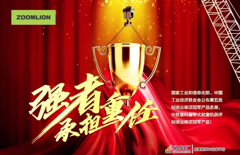 再创记录！中联重科刷新中国出口海外最大吨位起重机新记录