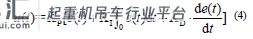 起重机回转传动系统冲击载荷的磁流变半主动控制