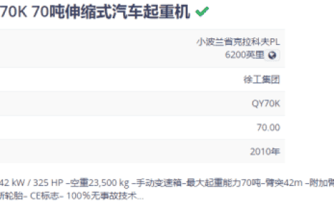 开11年徐工70K卖85万！国外行情简直不敢相信…