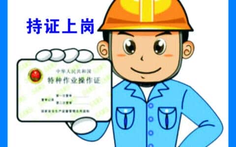 你知道怎么办理正规塔吊司机证吗？