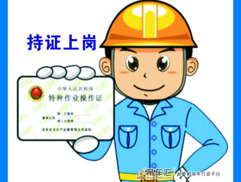 你知道怎么办理正规塔吊司机证吗？