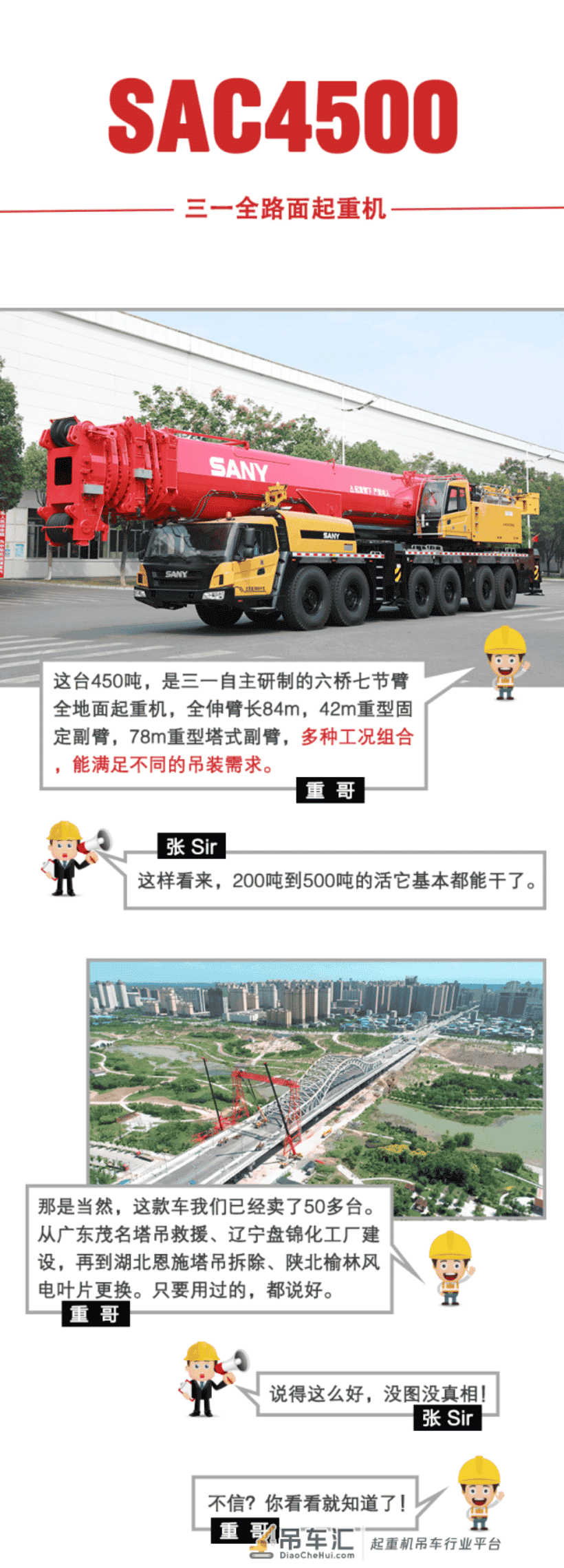 三一SAC4500全地面起重机? 风电、石化、交通吊装神器