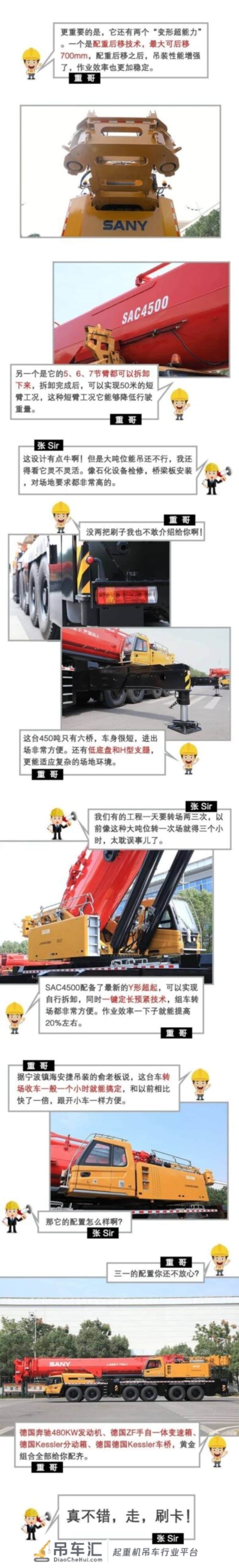 三一SAC4500全地面起重机? 风电、石化、交通吊装神器