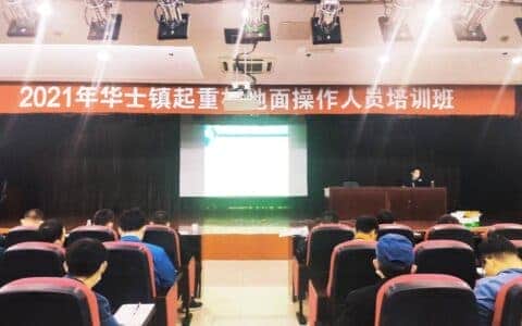 江阴市市监局华士分局开展起重机械地操人员安全教育培训工作