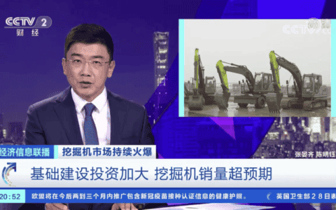 央视聚焦丨生产火爆！中联重科挖掘机订单排到两个月后