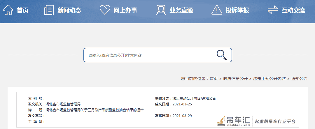 河北省市场监管局抽查轻小型起重设备产品40批次 不合格7批次