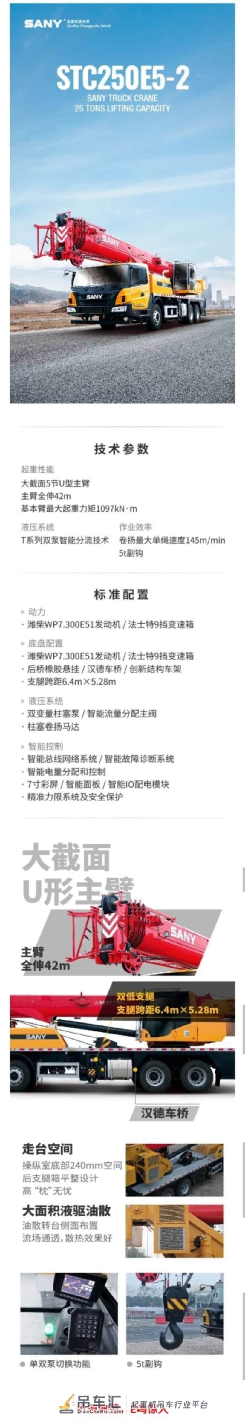 三一STC250E5-2汽车起重机，让你知道什么叫高性价比