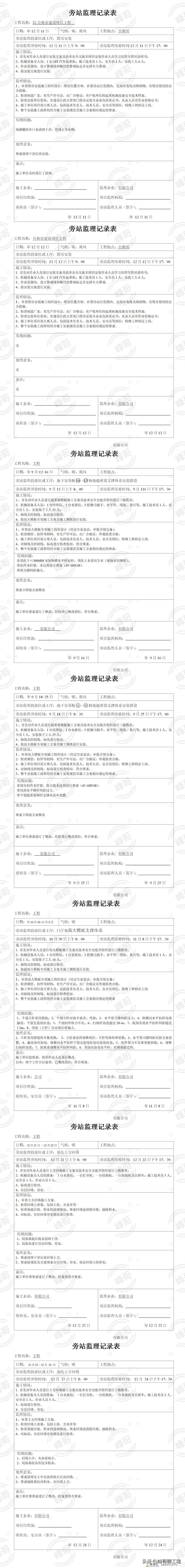 塔吊监理资料大礼包(内含:细则/方案/旁站记录等)