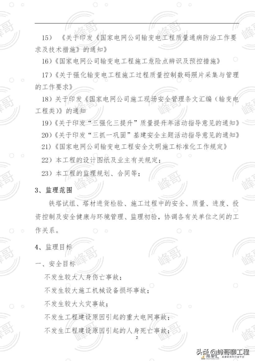 塔吊监理资料大礼包(内含:细则/方案/旁站记录等)