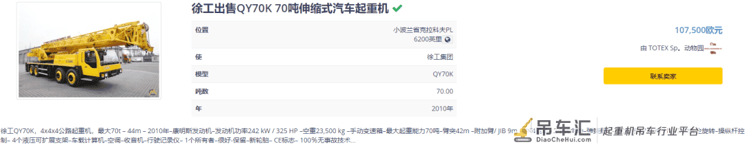 徐工出口的吊车，保值吗？使用11年的徐工70K吊车卖85万