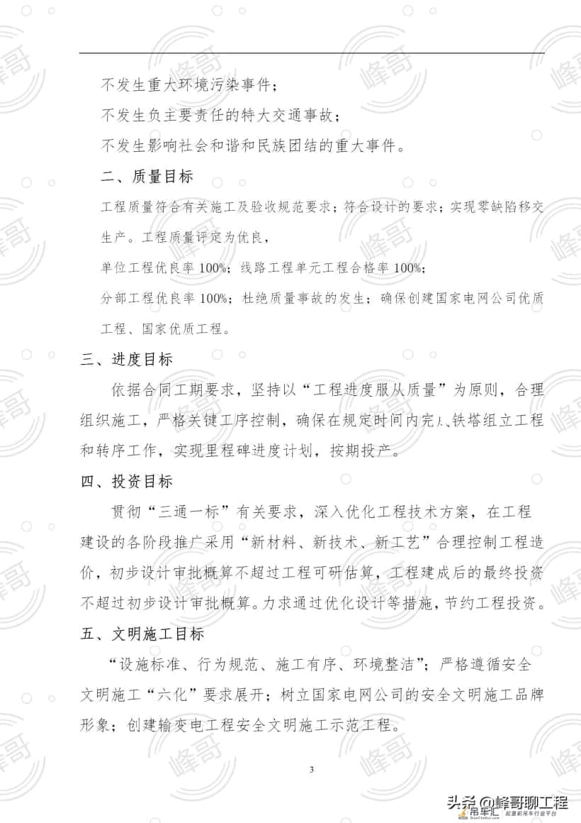 塔吊监理资料大礼包(内含:细则/方案/旁站记录等)
