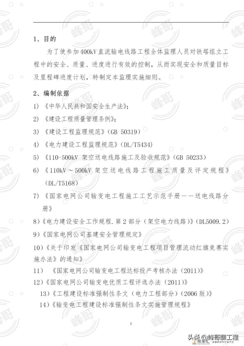 塔吊监理资料大礼包(内含:细则/方案/旁站记录等)
