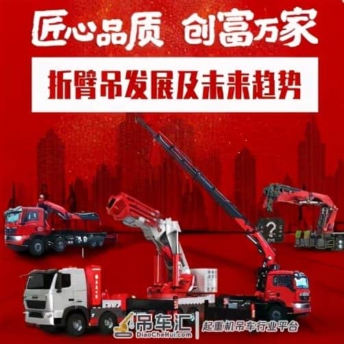 折臂随车起重机未来发展及趋势