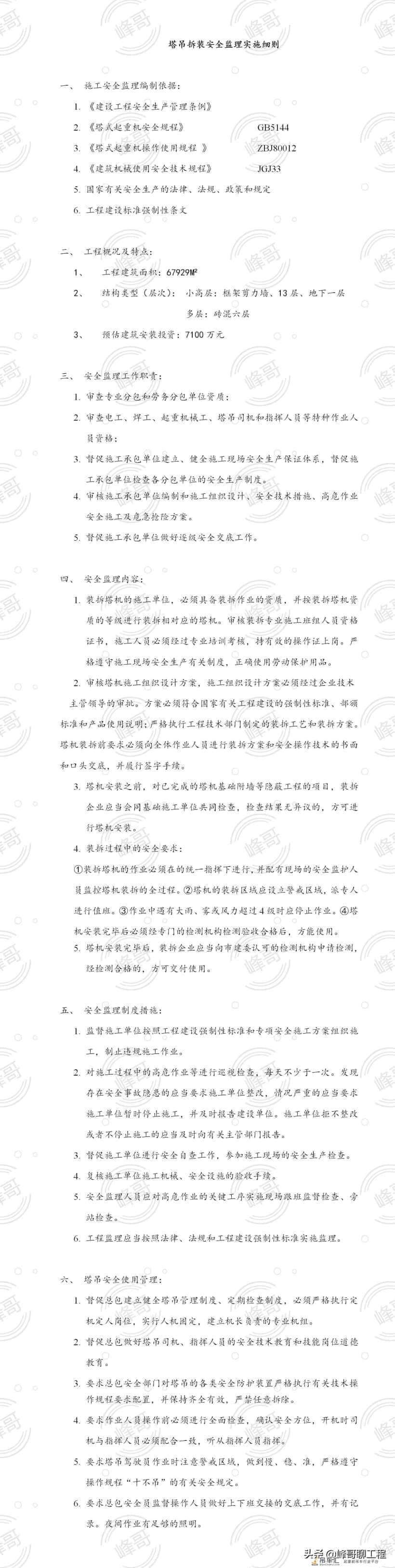 塔吊监理资料大礼包(内含:细则/方案/旁站记录等)