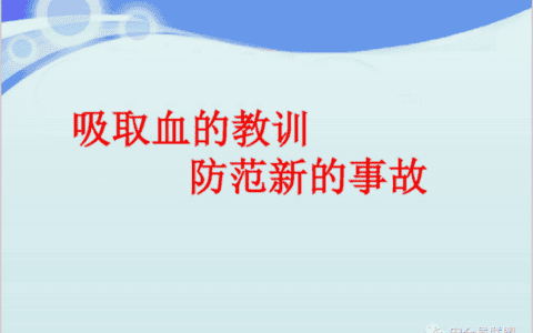 吸取血的教训 防范新的事故系列：起重机械伤害案例及事故分析