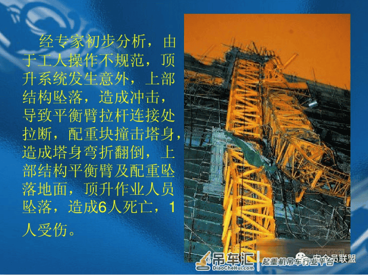 吸取血的教训 防范新的事故系列:起重机械伤害案例及事故分析