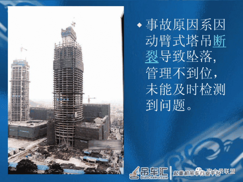 吸取血的教训 防范新的事故系列:起重机械伤害案例及事故分析