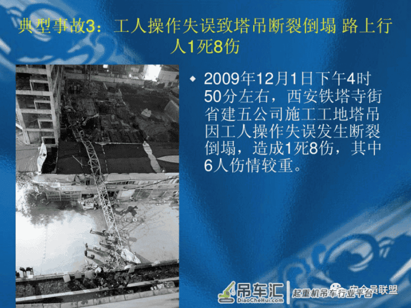 吸取血的教训 防范新的事故系列:起重机械伤害案例及事故分析