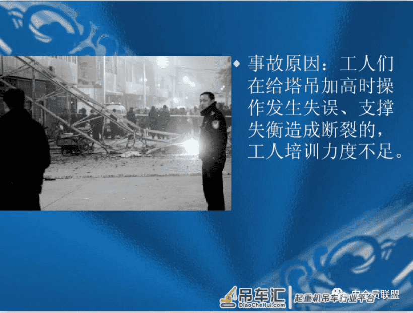 吸取血的教训 防范新的事故系列:起重机械伤害案例及事故分析