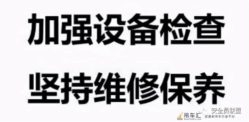 吸取血的教训 防范新的事故系列：起重机械伤害案例及事故分析