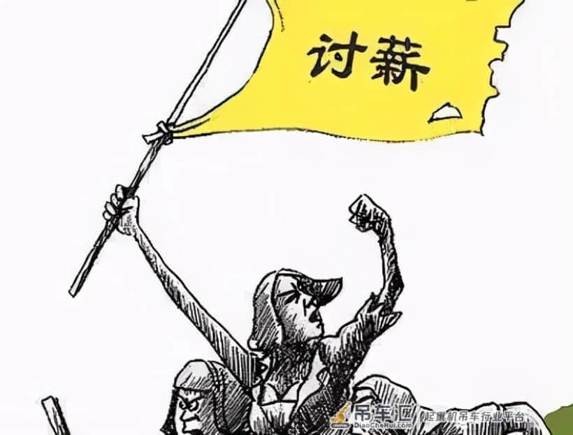 2021年这些工地不能去!最全拖欠工资“黑名单”曝光