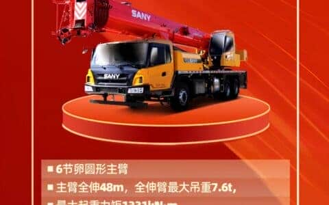 STC300T6吊车，主臂全伸48m！六节臂，这个配置如何？