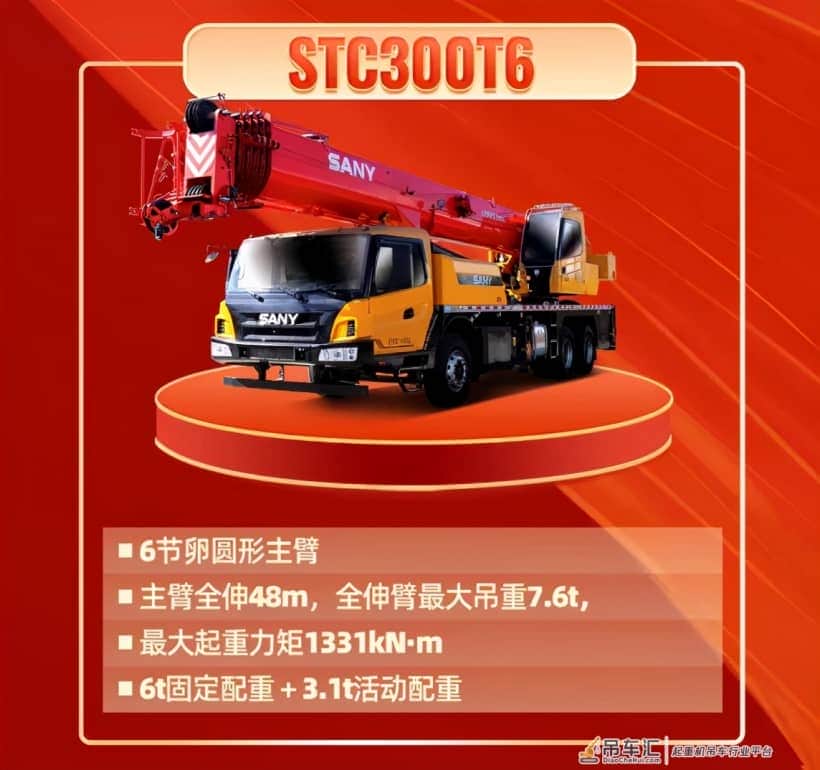 STC300T6吊车，主臂全伸48m！六节臂，这个配置如何？