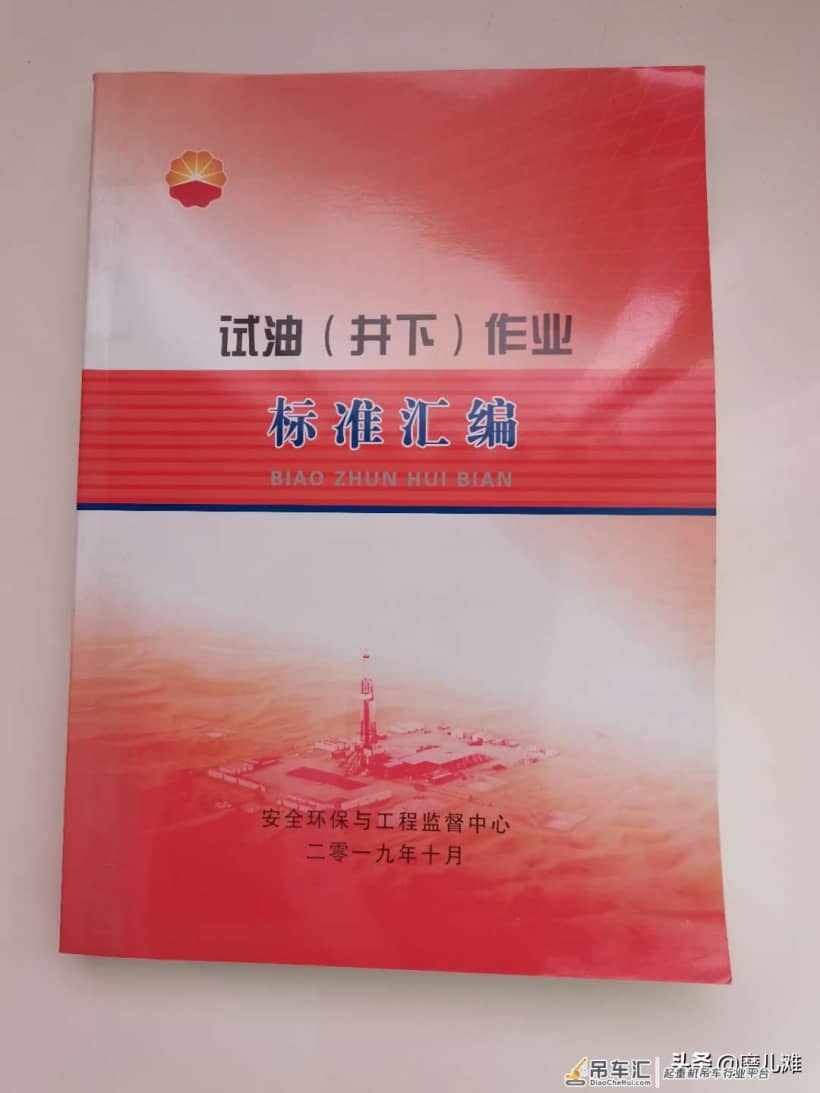 高危作业学习认识(7)——《吊装作业安全管理标准》