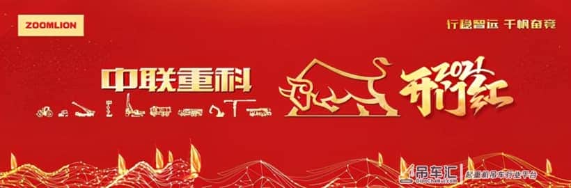 犇向新征程！中联重科开门红发货超11亿元
