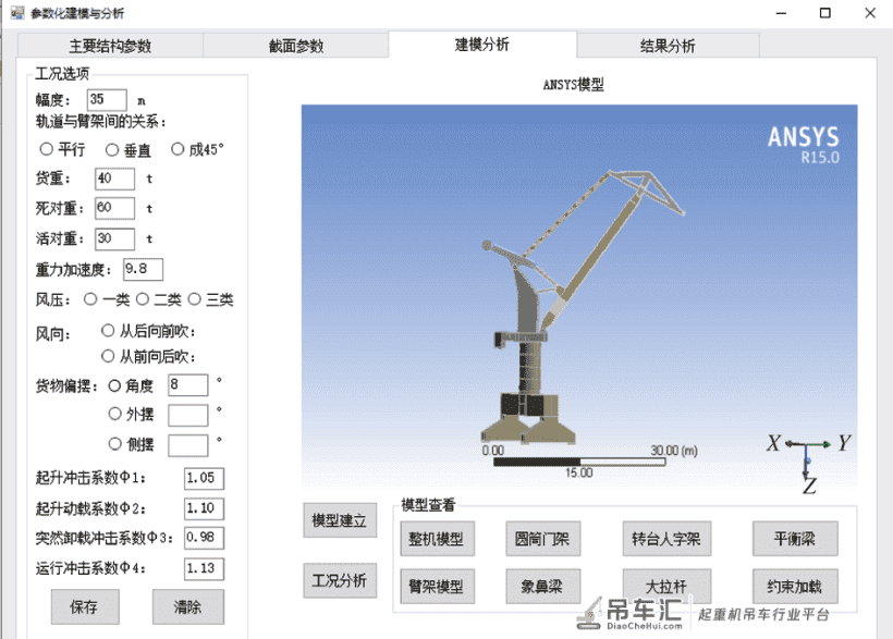 Ansys Workbench二次开发的门座起重机参数化设计
